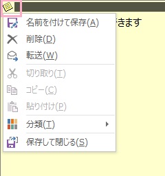 メモアイコンをクリックするとメニューが開く