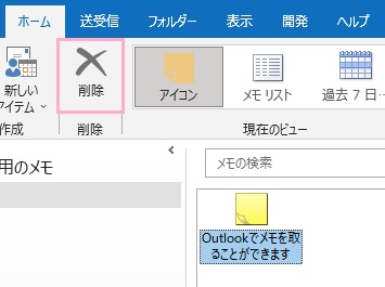 「削除」ボタンをクリック