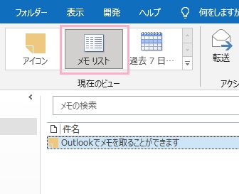 「メモリスト」