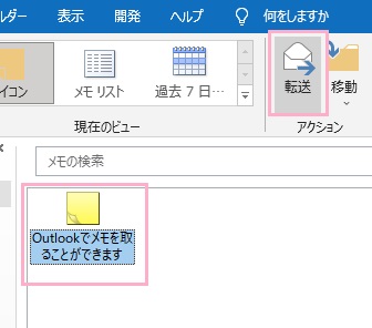 「転送」をクリック