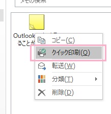 「クイック印刷」をクリック