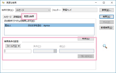 「高度な検索」→「フィールド」から演算子を指定
