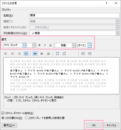 「書式」項目の一番右側のプルダウンメニューを「(すべて)」に変更→左側のプルダウンメニューから日本語と英数字の両方を使用できるフォントを選択→「OK」をクリック