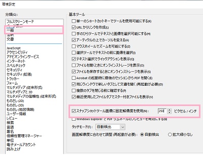 「一般」→「スナップショットツール画像に固定解像度を使用」のチェックボックスを有効にして「ピクセル/インチ」で解像度を指定