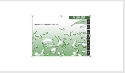 スライド上にPDFファイルの表紙が貼りついた