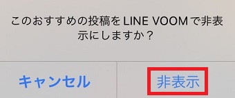 『非表示』をタップ