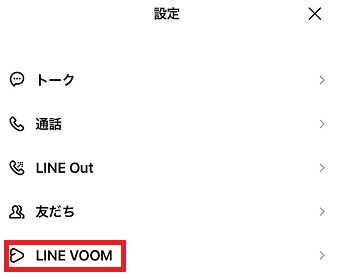 『LINE VOOM』をタップ