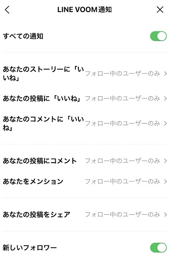 受け取りたい通知の設定ができる