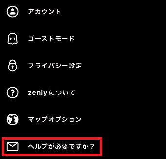 『ヘルプが必要ですか?』をタップ