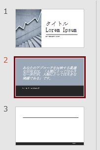 切り替え時間を個別に設定したいスライドを選択