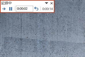 「記録中」タイマー表示