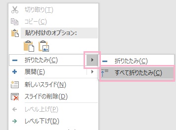 「折りたたみ」→「すべて折りたたみ」をクリッ「