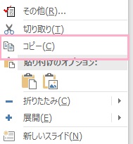 「コピー」をクリック