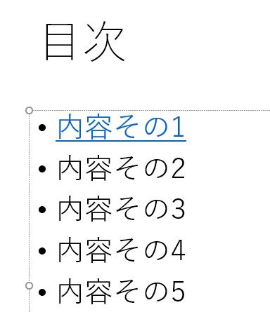 目次の見出しにハイパーリンクを挿入できた