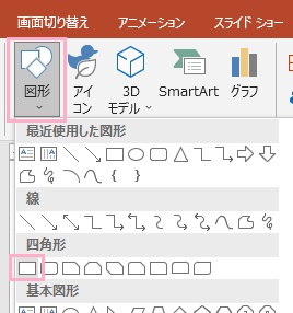 「図形」から長方形を選択