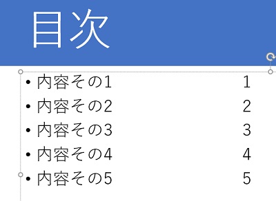 各項目のページ数を「Tabキー」でスペースを空けて入力