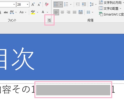 Tabキーで入力した範囲を選択しフォントのダイアログボックスボタンをクリック