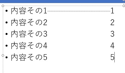 ページ数への導線を破線で引けた