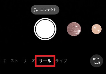 投稿時にリールが選択されている
