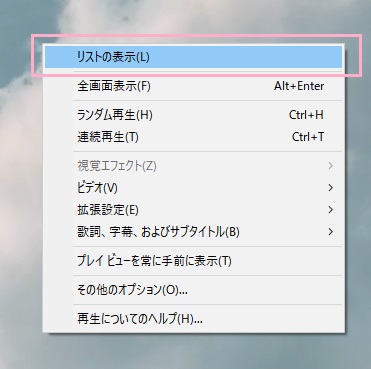 「リストの表示」をクリック