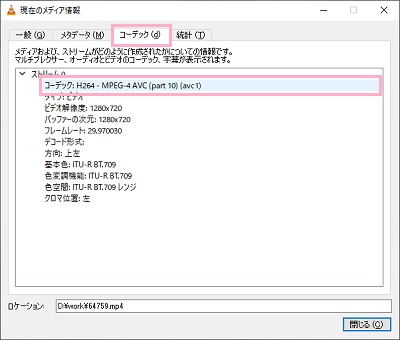 「コーデック」タブをクリックし、項目一覧のコーデックから確認