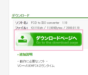 「ダウンロードページへ」をクリック
