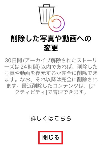 『閉じる』をタップ