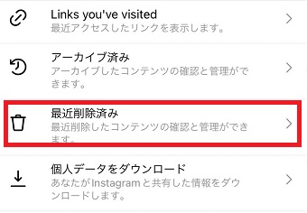 『最近削除済み』をタップ