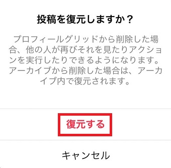 『復元する』をタップ