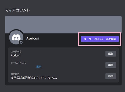 「ユーザープロフィールを編集」ボタンをクリック
