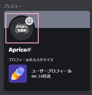 「アバターを変更」をクリック