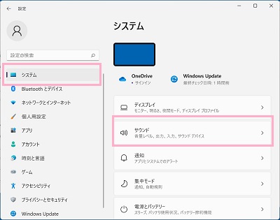 「システム」の項目一覧から「サウンド」をクリック