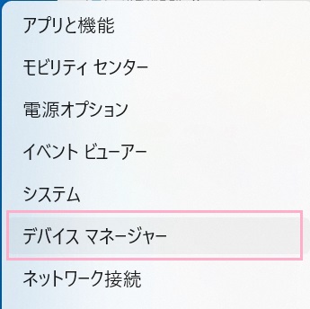 「デバイスマネージャー」をクリック