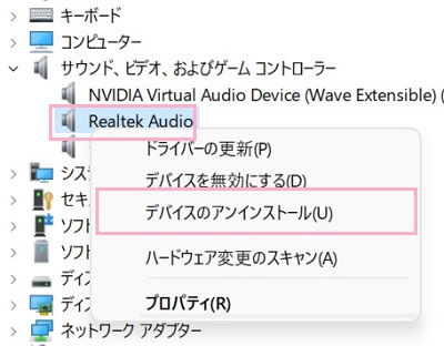 使用中のサウンドデバイスを右クリックしてメニューから「デバイスのアンインストール」をクリック