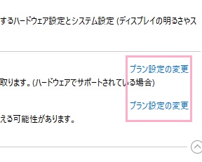 「プラン設定の変更」をクリック