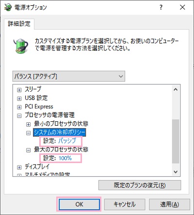 「システムの冷却ポリシー」を「パッシブ」・「最大のプロセッサの状態」を90%に変更し「OK」をクリック