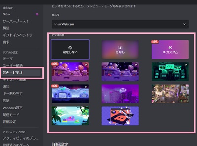 「音声・ビデオ」→「ビデオ背景」項目から使用したいバーチャル背景をクリック