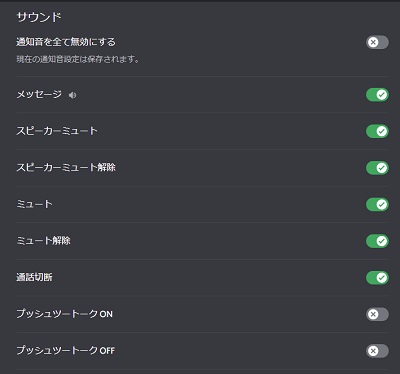 「通知」の項目一覧