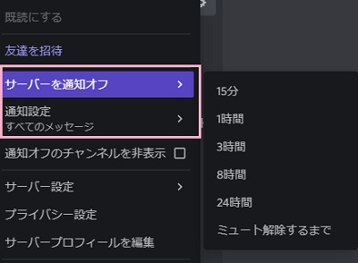 「サーバーを通知オン」をクリック