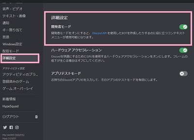 「詳細設定」→「開発者モード」のボタンをクリック