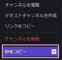 メニュー「IDをコピー」