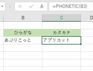 C3セルに「アプリコット」と表示できた