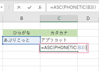 C4セルに「=ASC(PHONETIC(B3))」と入力