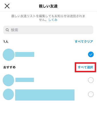 『すべて選択』をタップ