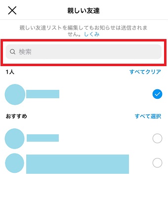 検索BOXに親しい友達に追加したいユーザーのIDを入力して検索