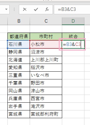 D3セルに「=B3&C3」と入力