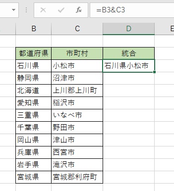 B3セルとC3セルの文字列を結合ﾃﾞｷﾀ