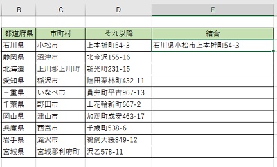 各セルの文字列を結合してE3セルに出力できた