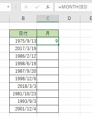 年月日の入力された表
