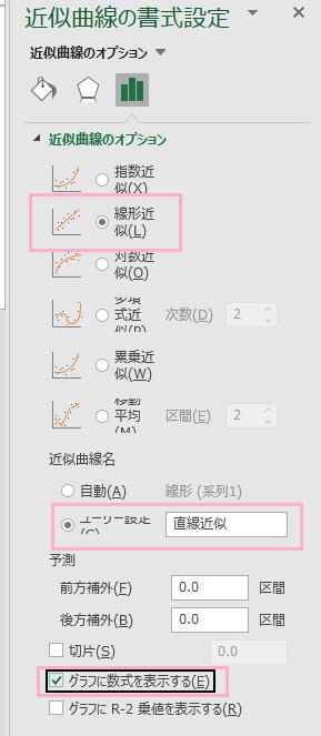 「線形近似」→「ユーザー設定」を選択し入力欄に「直線近似」と入力→「グラフに数式を表示する」のチェックボックスを有効にする